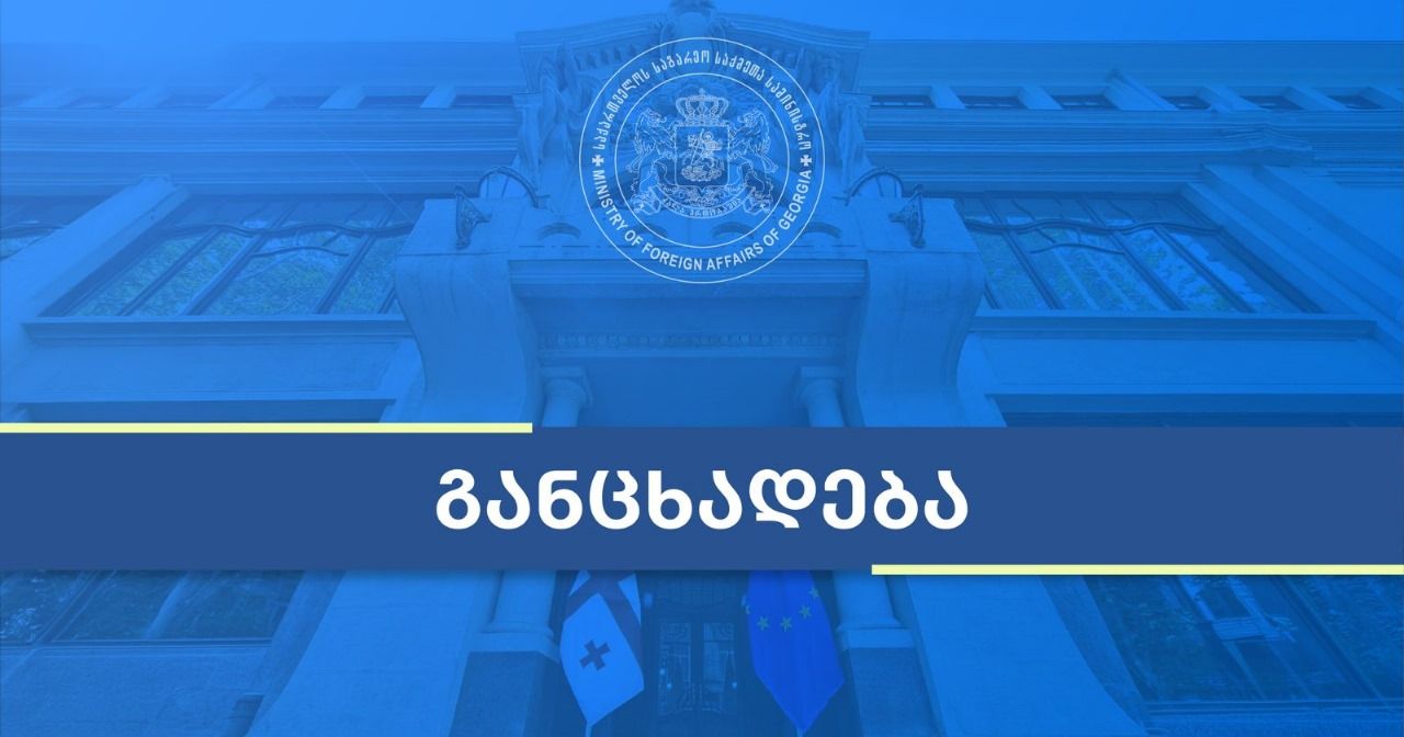 საქართველოს საგარეო უწყება: ვიმედოვნებთ, ევროკავშირი გადახედავს ყულევის ქარხნის დასანქცირების გადაწყვეტილებას