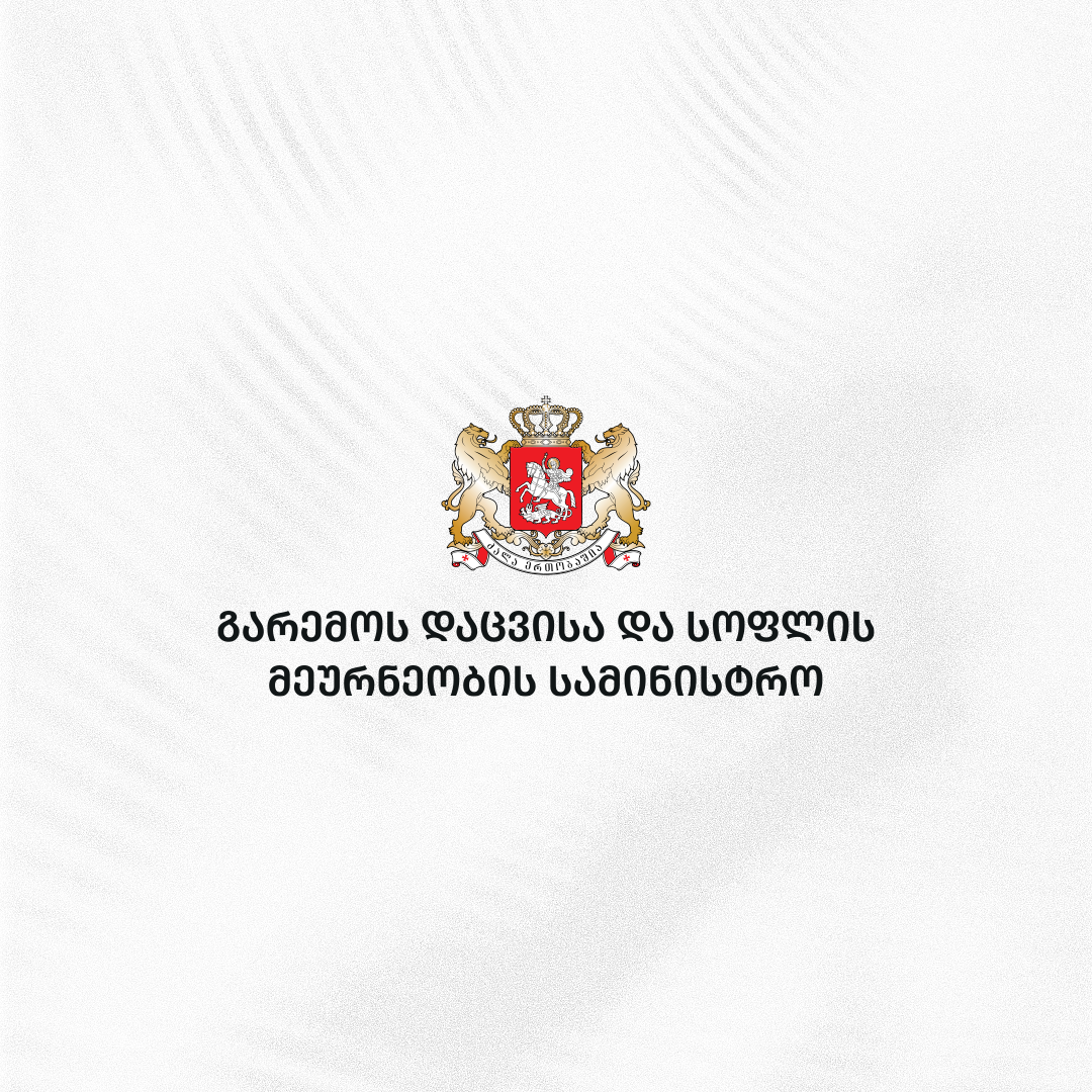დღეიდან გარემოს დაცვისა და სოფლის მეურნეობის სამინისტროს სისტემაში ახალი უწყება „გასტრონომიის ეროვნული სააგენტო“ შეიქმნა