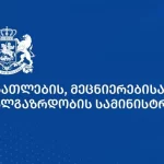 განათლების სამინისტრო ჰარვარდის დევისის ცენტრის საქართველოს შემსწავლელი პროგრამის შესახებ განცხადებას ავრცელებს