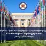 გაეროს ადამიანის უფლებათა საბჭომ საქართველოს ოკუპირებული რეგიონების შესახებ რეზოლუცია - „თანამშრომლობა საქართველოსთან“ კონსენსუსით მიიღო