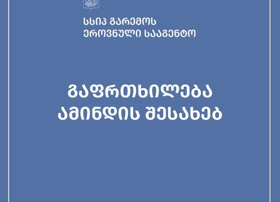 დღეიდან ნალექიანი ამინდია მოსალოდნელი