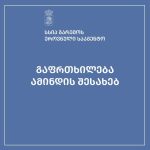 დღეიდან ნალექიანი ამინდია მოსალოდნელი