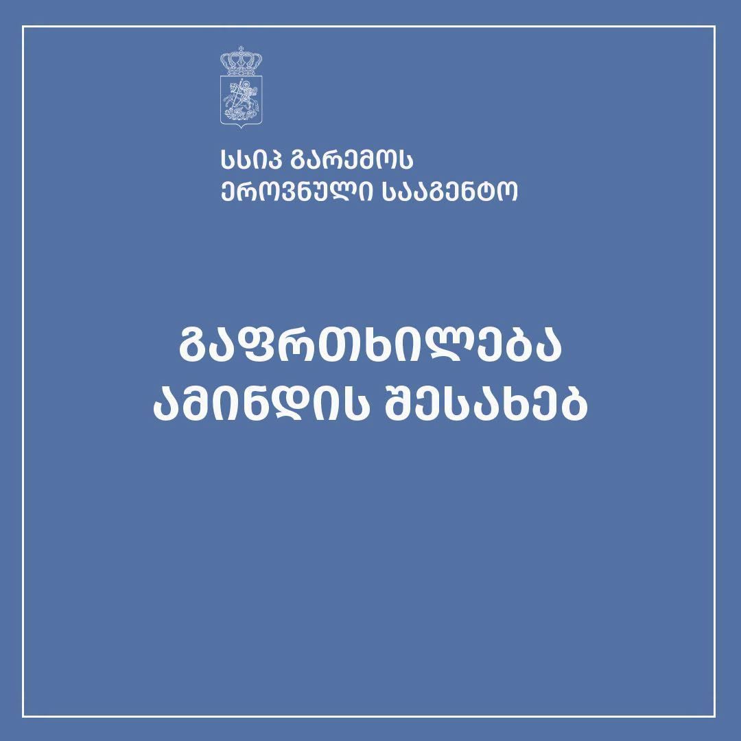 დღეიდან ნალექიანი ამინდია მოსალოდნელი