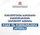 განათლების ხარისხის განვითარების ეროვნულ ცენტრს EQAR-ში რეგისტრაცია აღუდგა