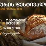 17-18 ოქტომბერს თბილისის ბოტანიკურ ბაღში „პურის ფესტივალი“ გაიმართება