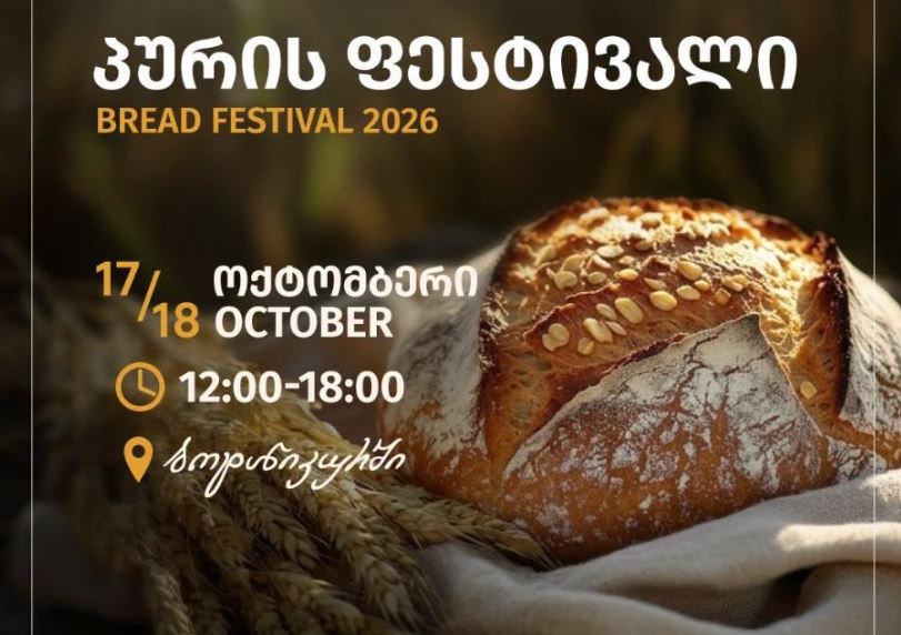 17-18 ოქტომბერს თბილისის ბოტანიკურ ბაღში „პურის ფესტივალი“ გაიმართება